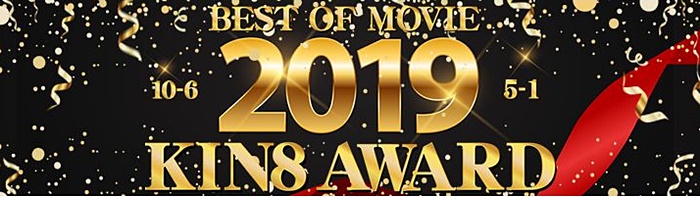 金髪天國KIN8 AWARD BEST OF MOVIE 2019